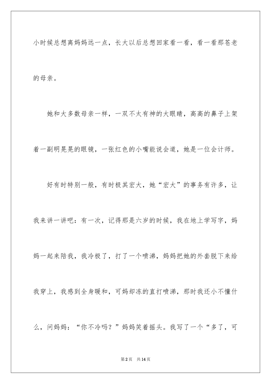 2024初中母爱作文300字_第2页