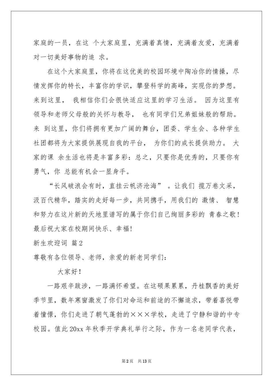 新生欢迎词合集七篇_第2页