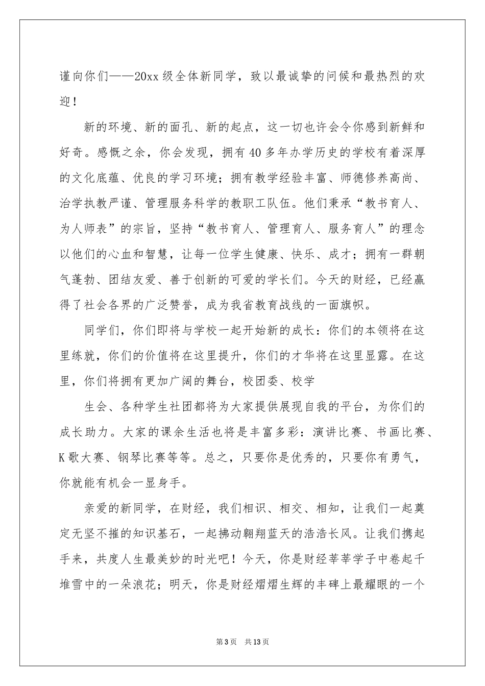 新生欢迎词合集七篇_第3页