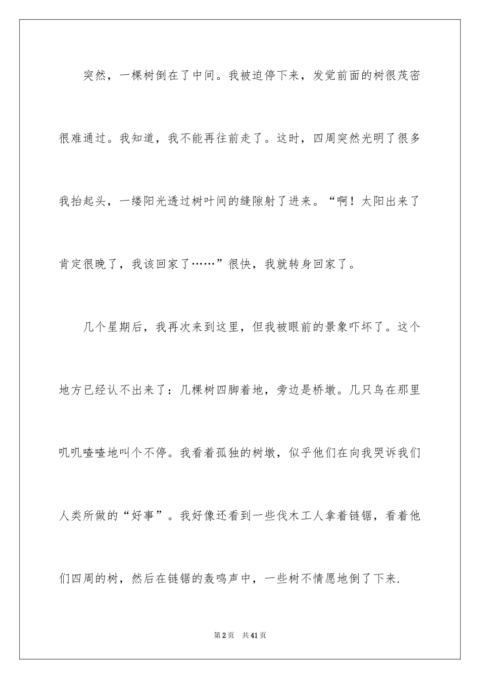 2024大自然的声音的作文_1_第2页