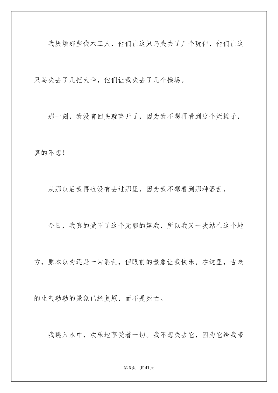 2024大自然的声音的作文_1_第3页