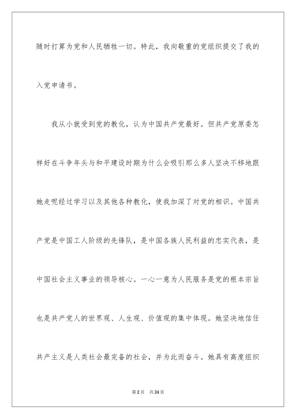 2024入党志愿书_18_第2页
