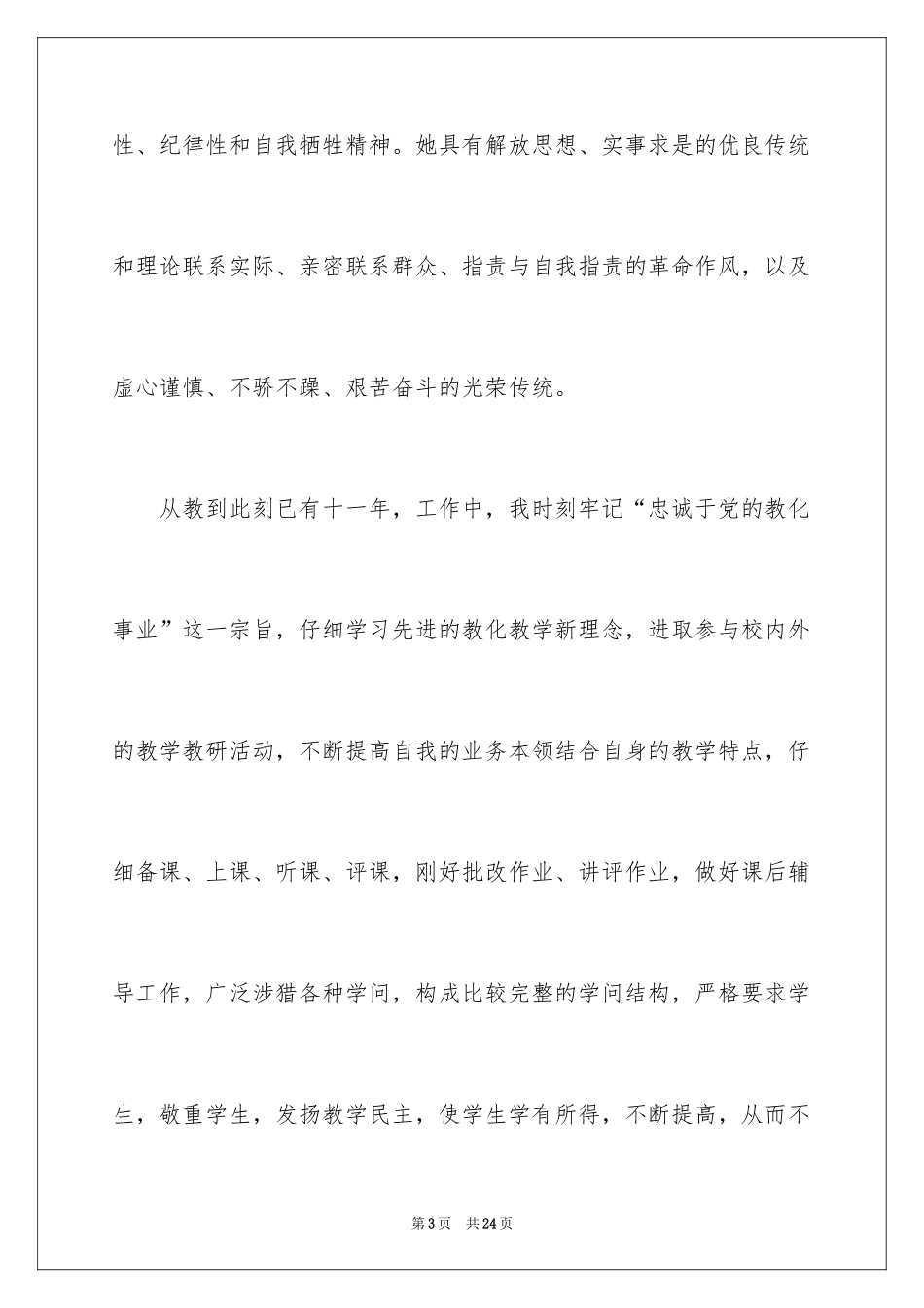 2024入党志愿书_18_第3页