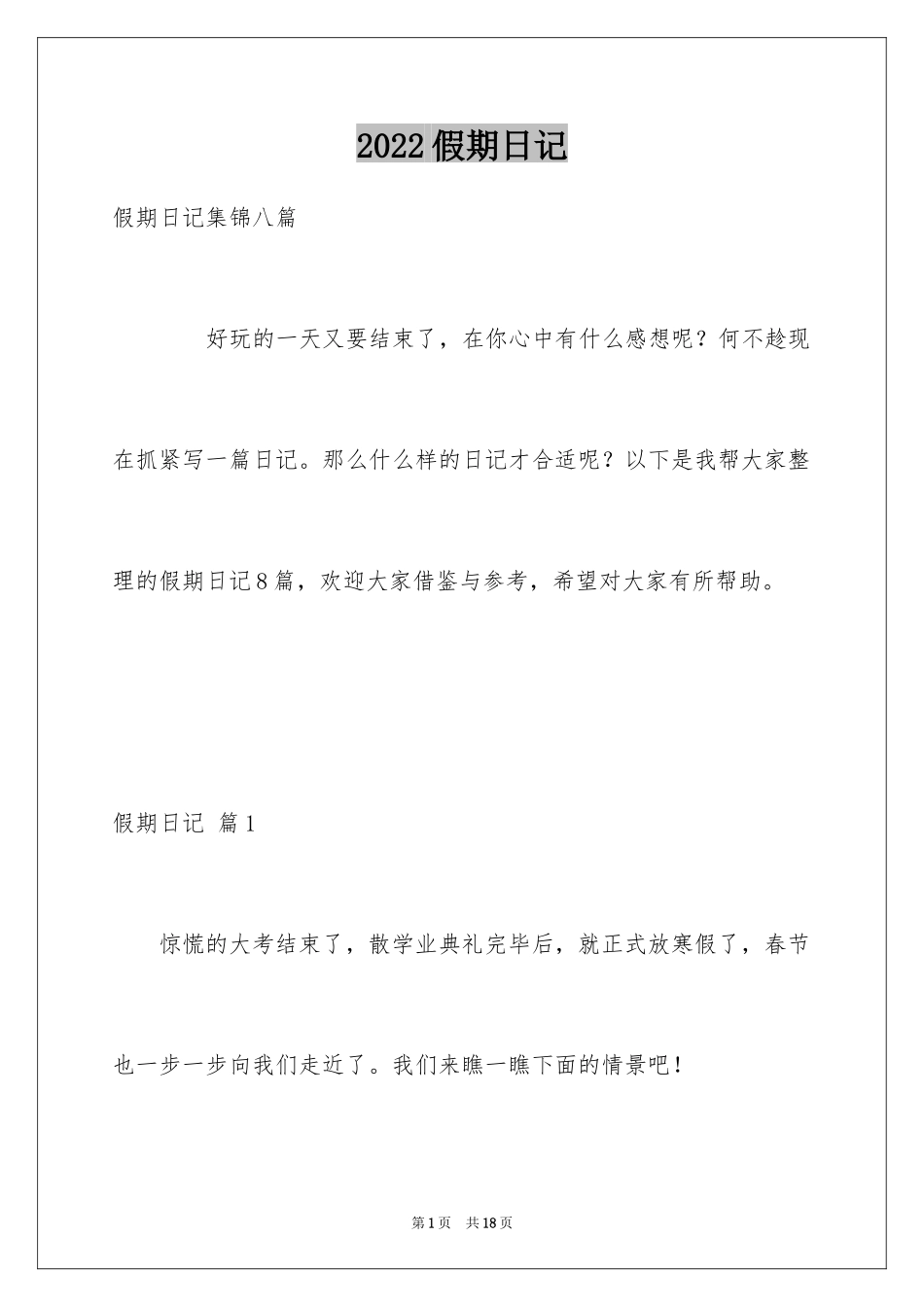 2024假期日记_38_第1页