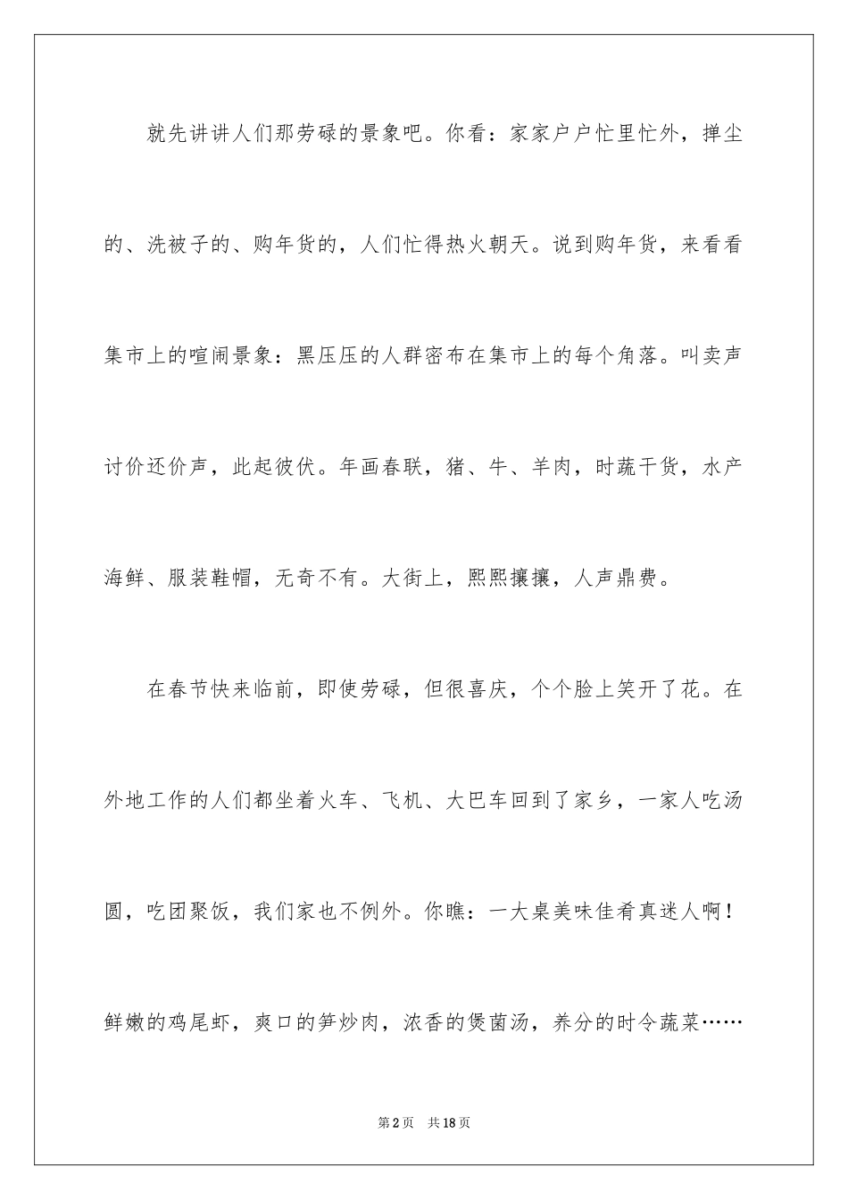 2024假期日记_38_第2页