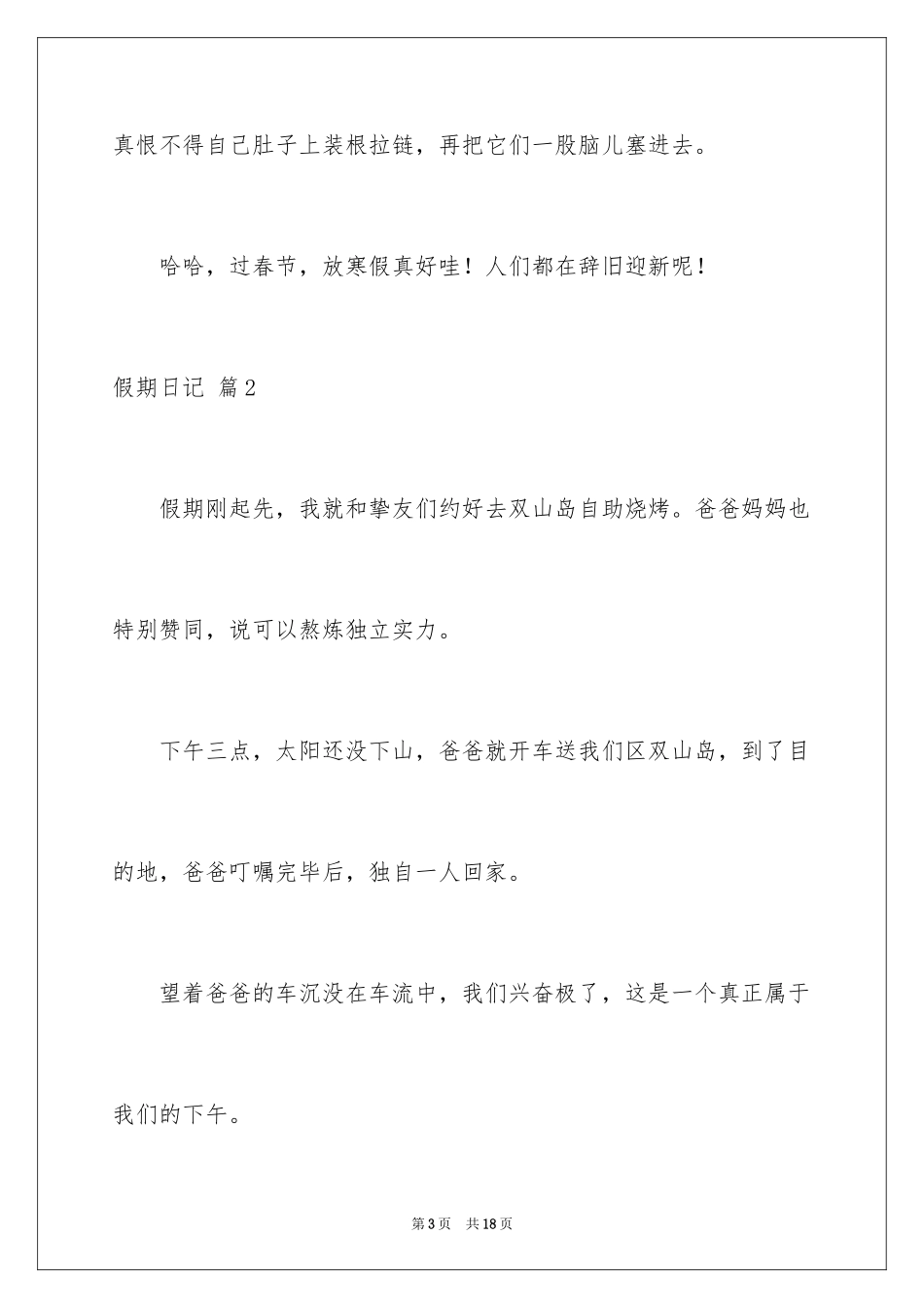 2024假期日记_38_第3页