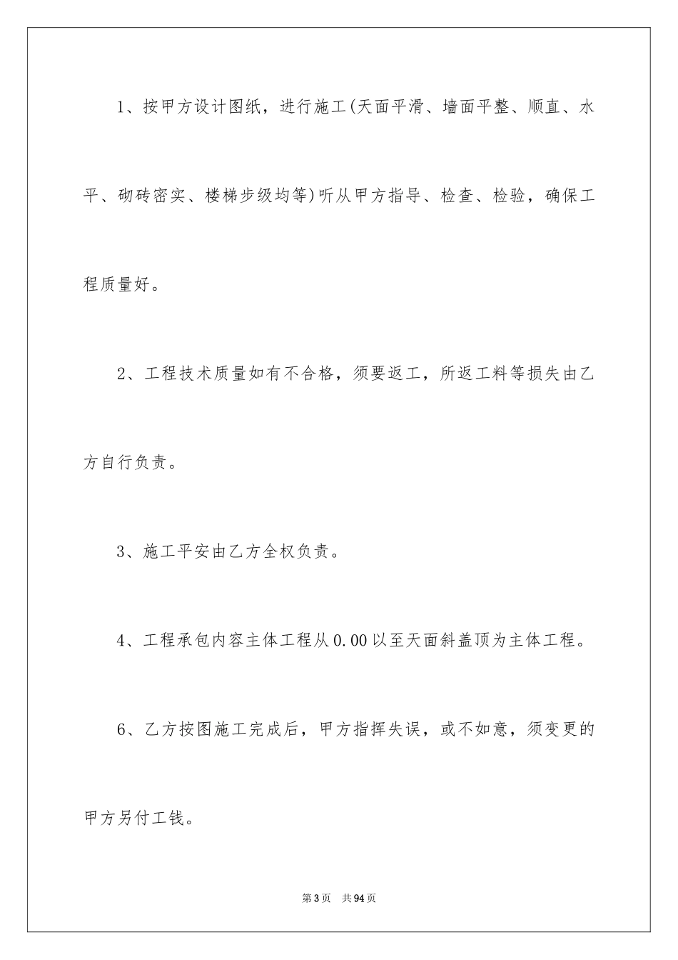 2024农村建房合同_5_第3页