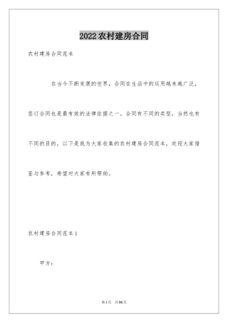 2024农村建房合同_5