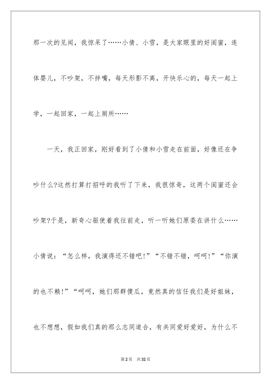 2024友谊的话题作文_22_第2页