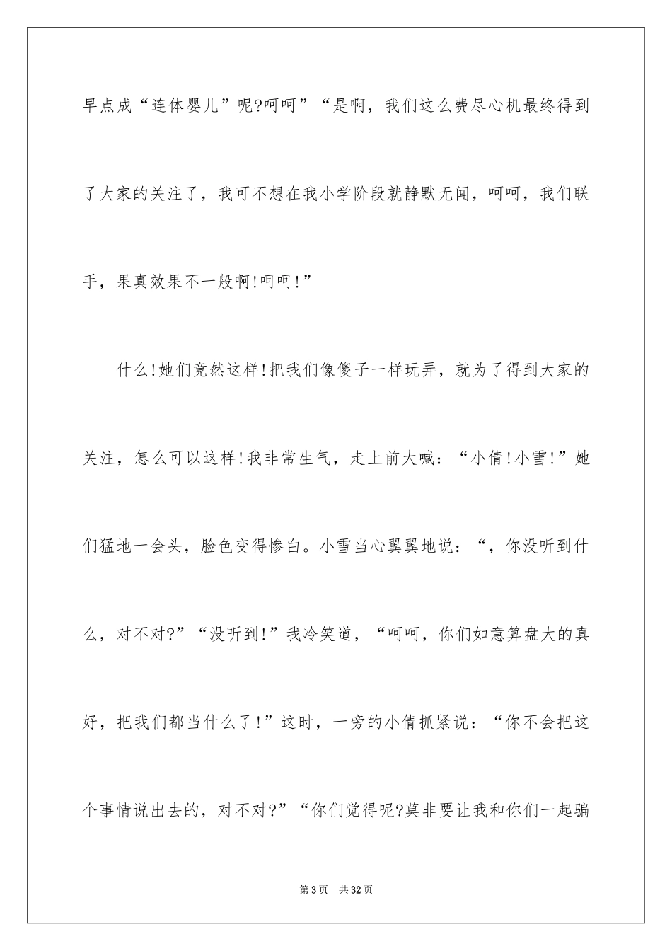 2024友谊的话题作文_22_第3页