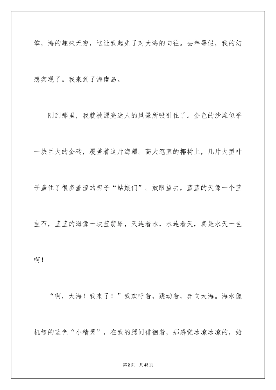 2024大海话题作文_第2页