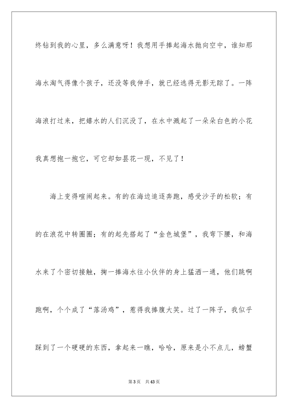 2024大海话题作文_第3页