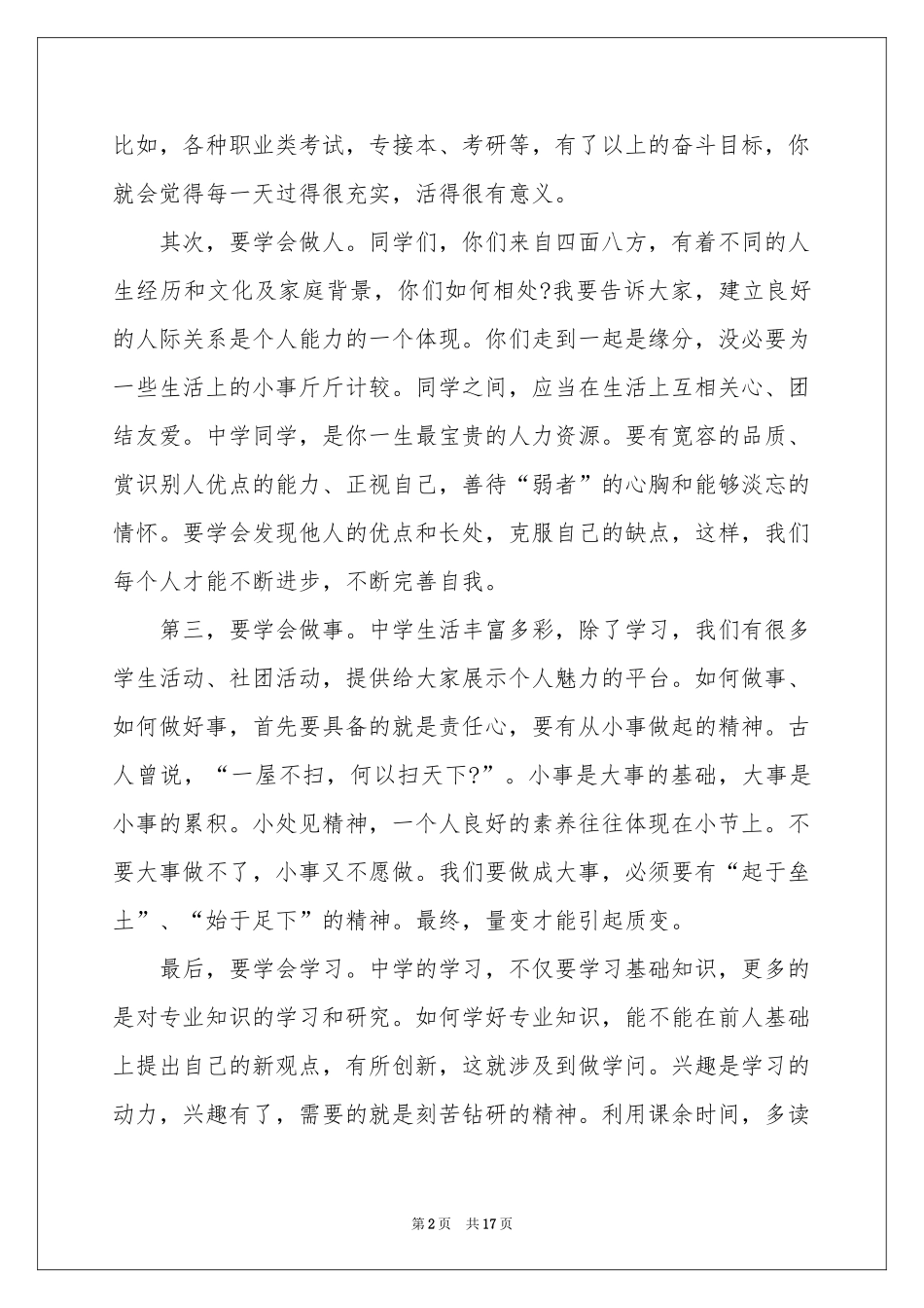 新生欢迎词合集九篇_第2页