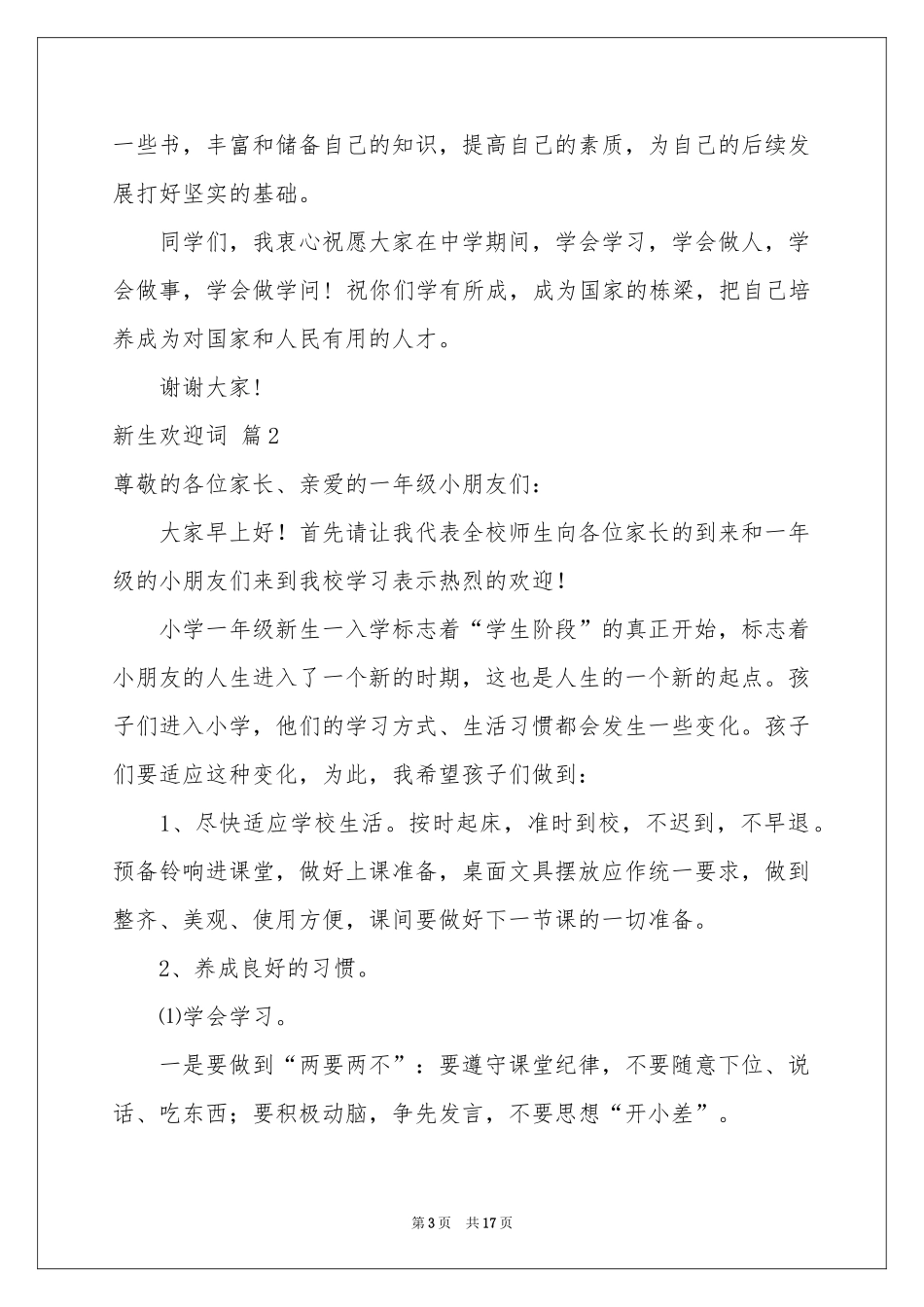 新生欢迎词合集九篇_第3页