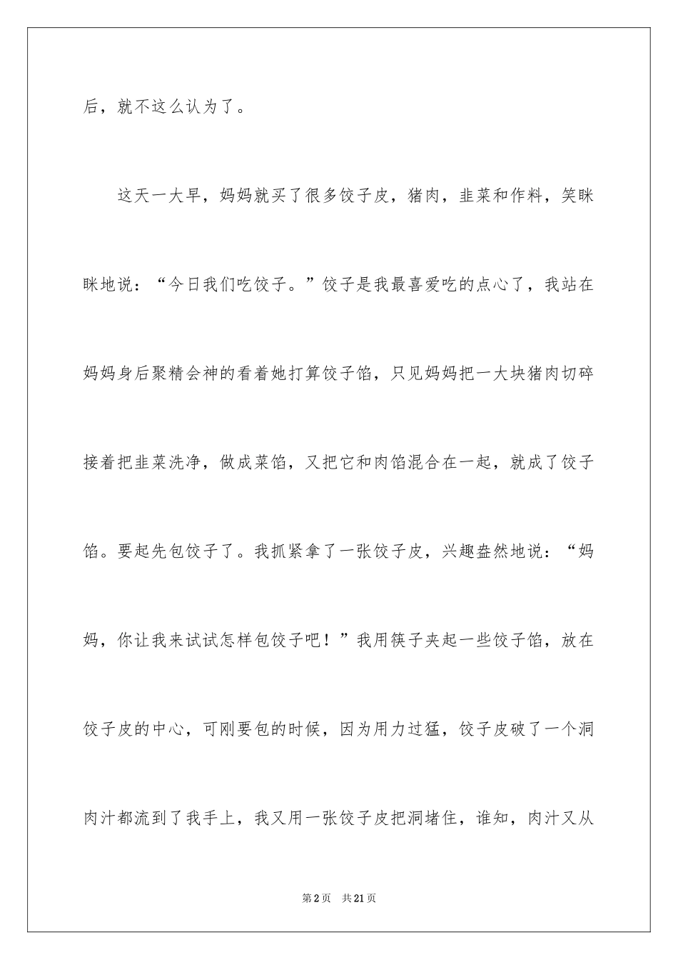 2024包饺子初中作文300字_1_第2页