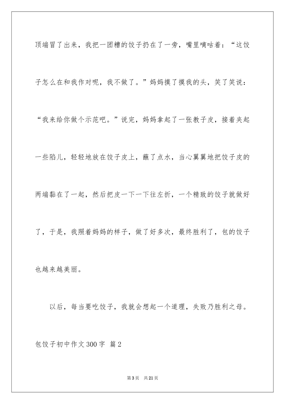 2024包饺子初中作文300字_1_第3页