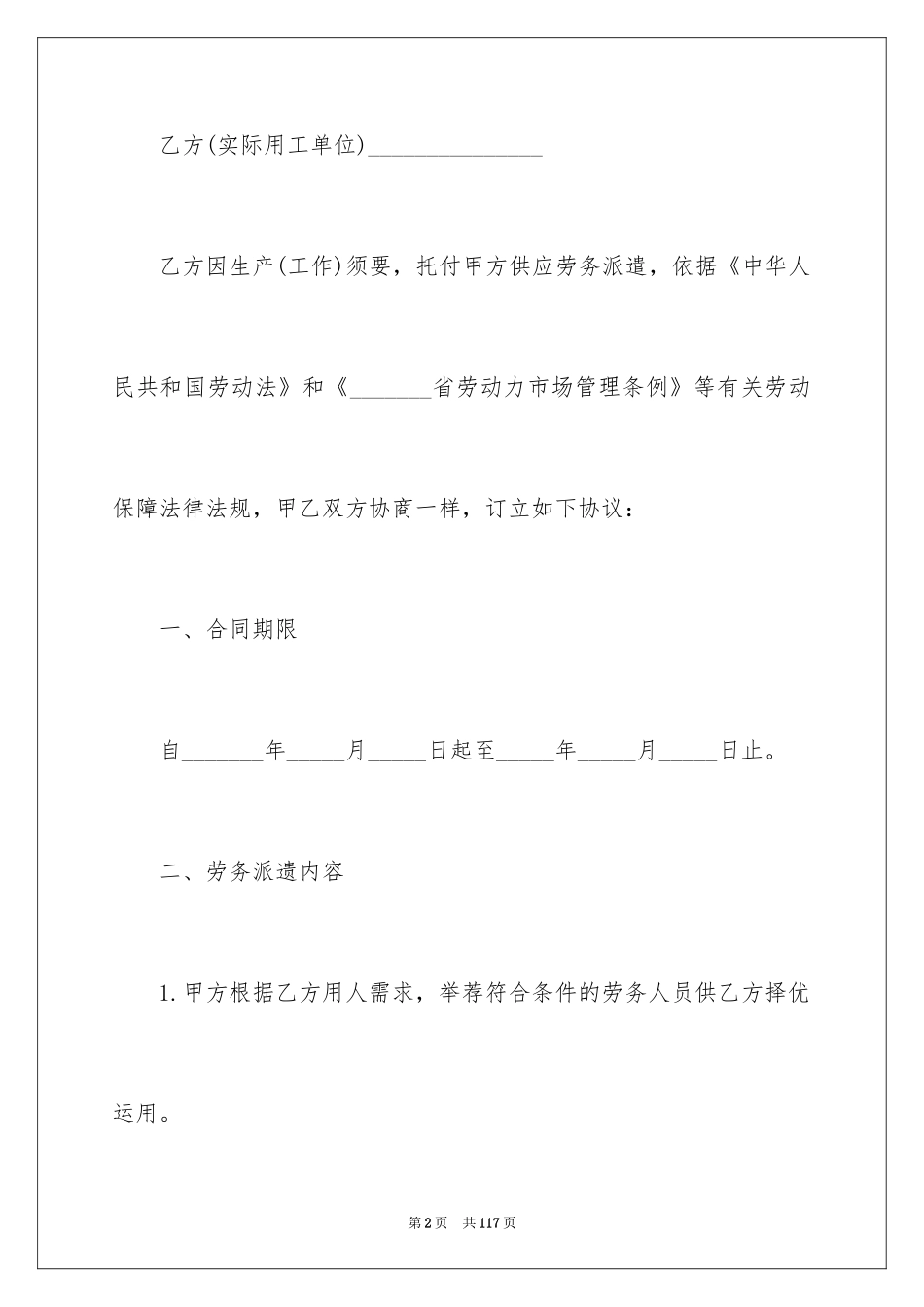 2024劳务合同_656_第2页