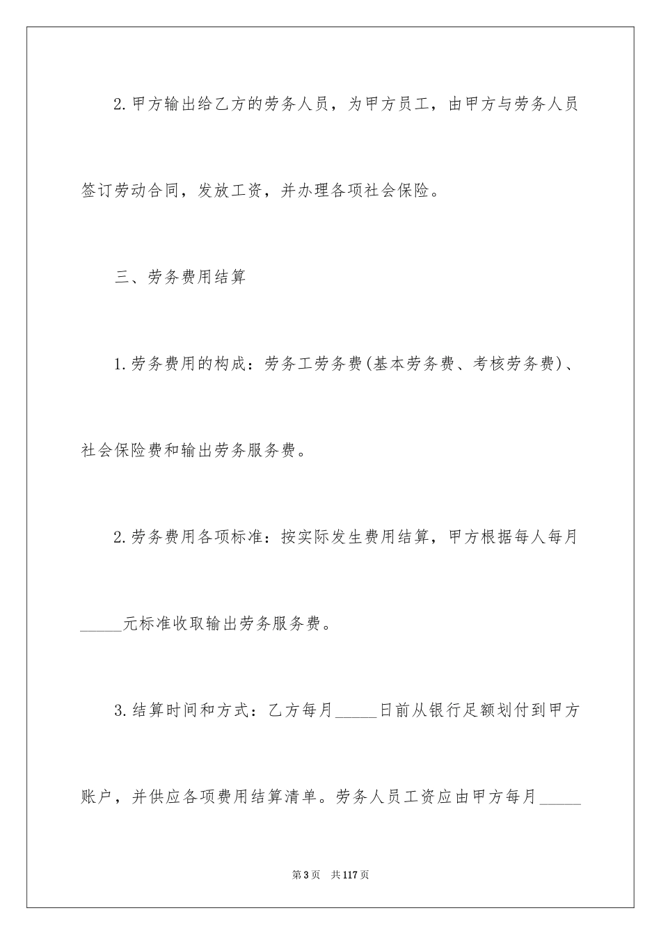 2024劳务合同_656_第3页