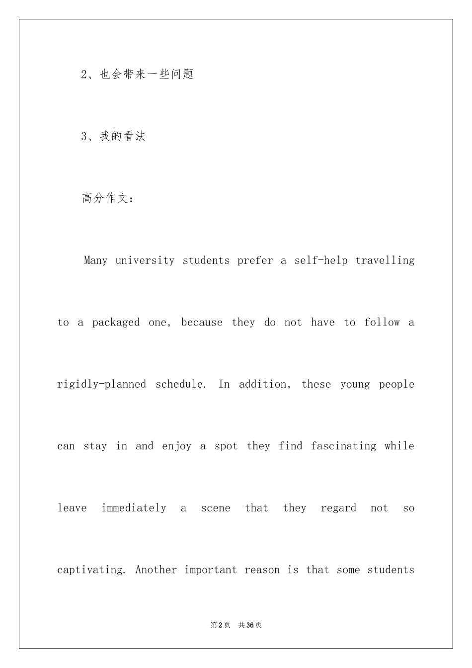 2024大学英语作文_8_第2页