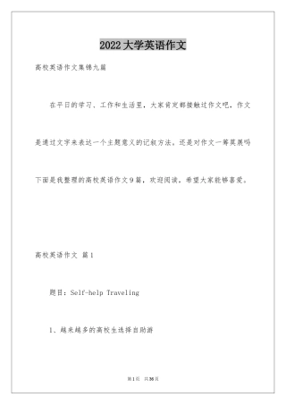 2024大学英语作文_8