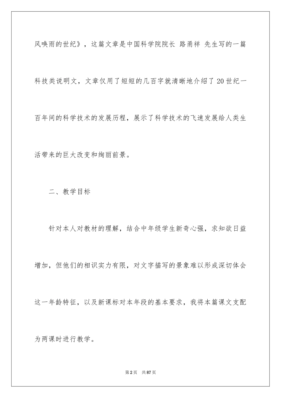 2024四年级语文说课稿_60_第2页