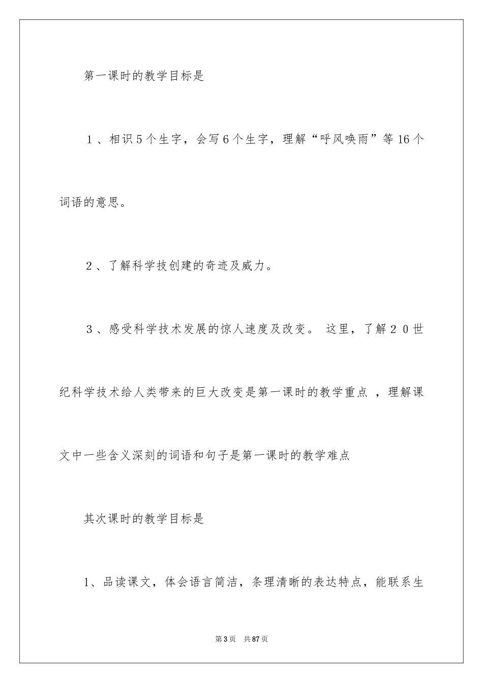 2024四年级语文说课稿_60_第3页