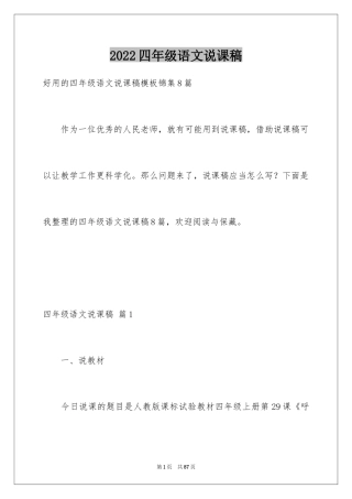 2024四年级语文说课稿_60