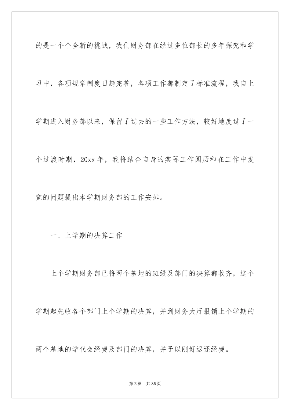 2024学校财务部工作计划_6_第2页