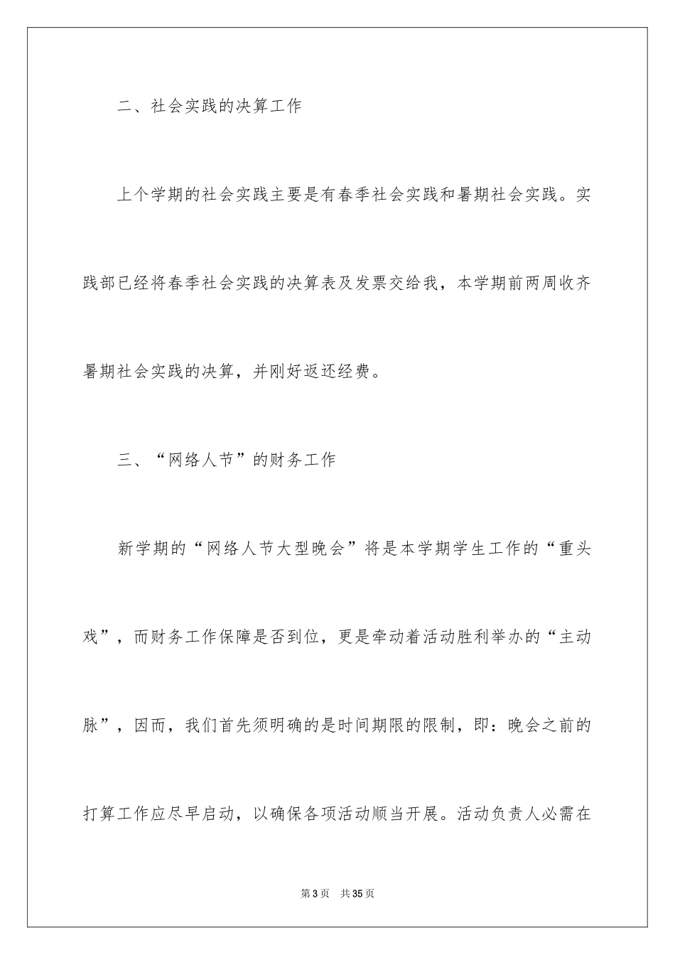 2024学校财务部工作计划_6_第3页