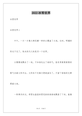 2024冰雪世界