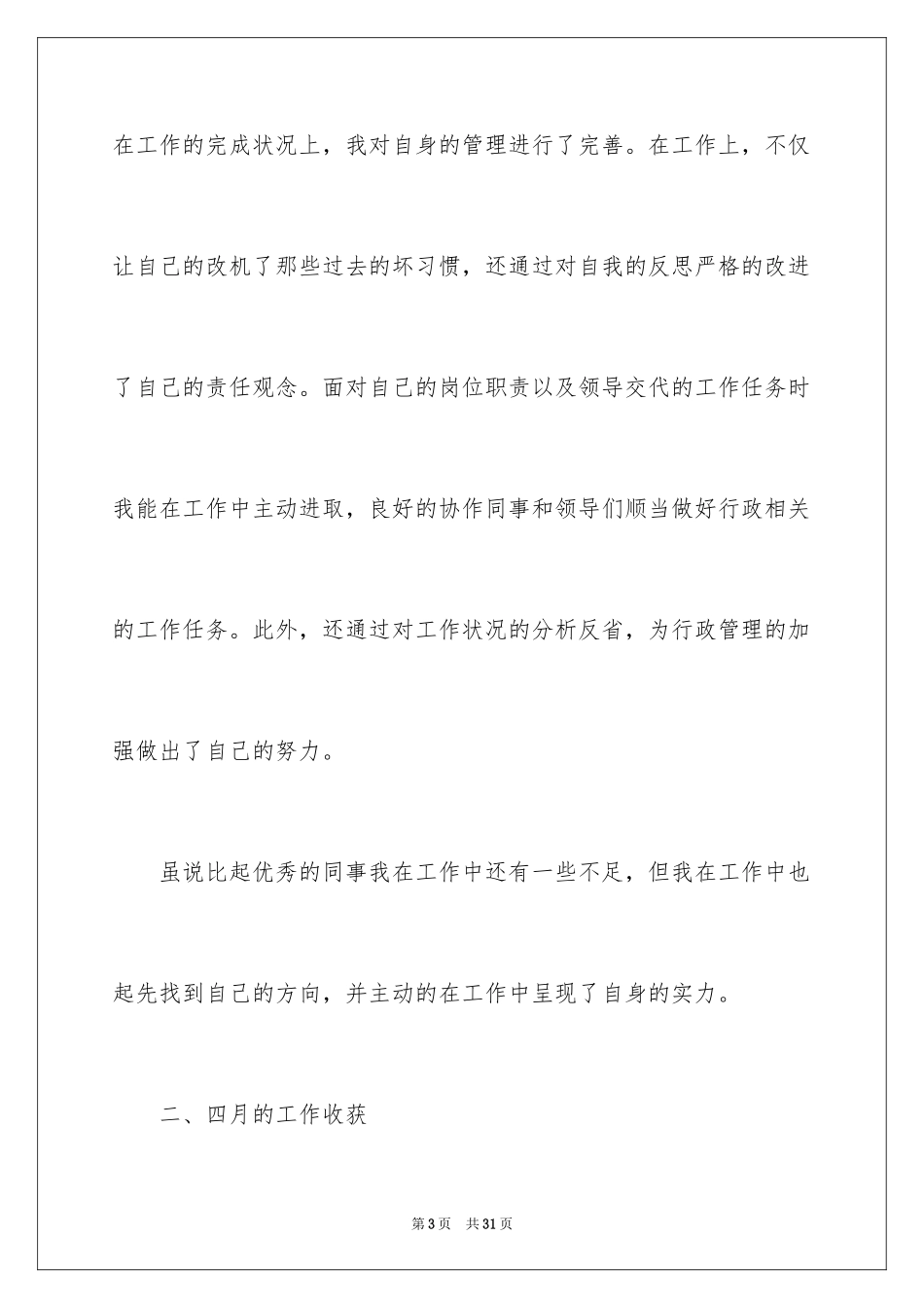 2024前台月个人工作总结_1_第3页