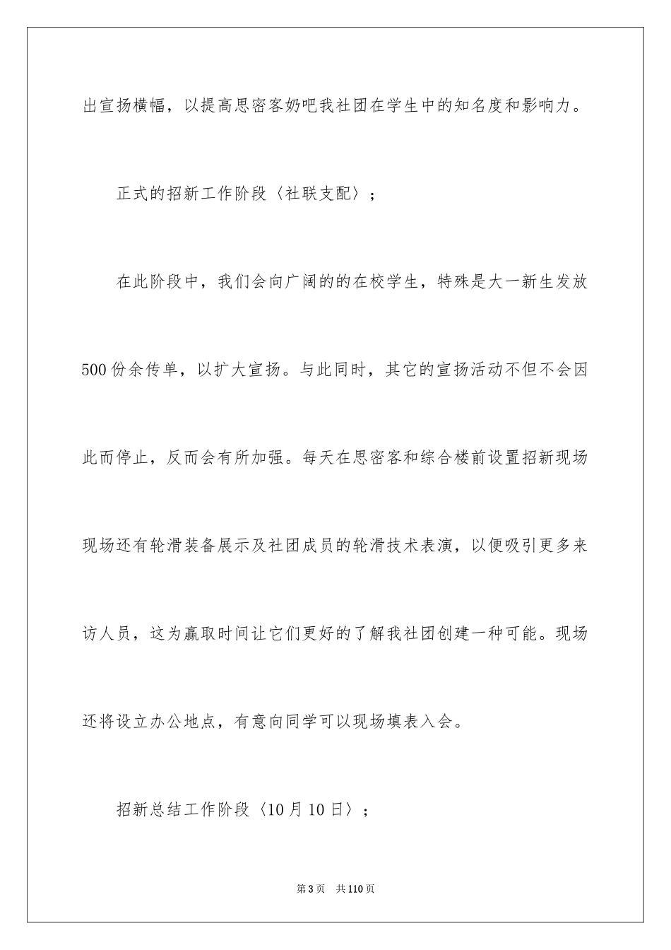 2024大学社团招新活动策划_第3页