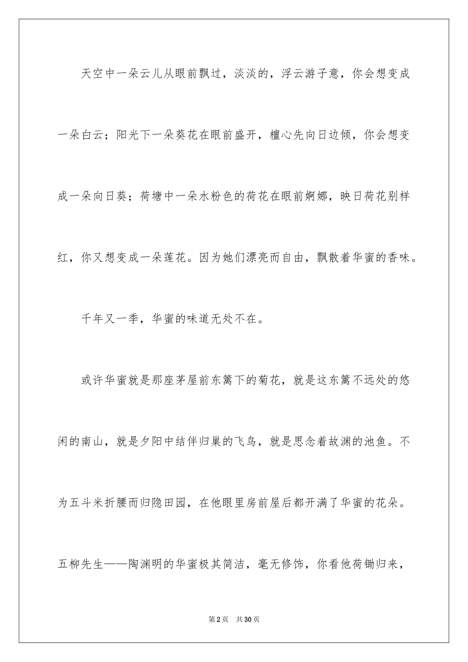 2024初二幸福的作文600字_4_第2页