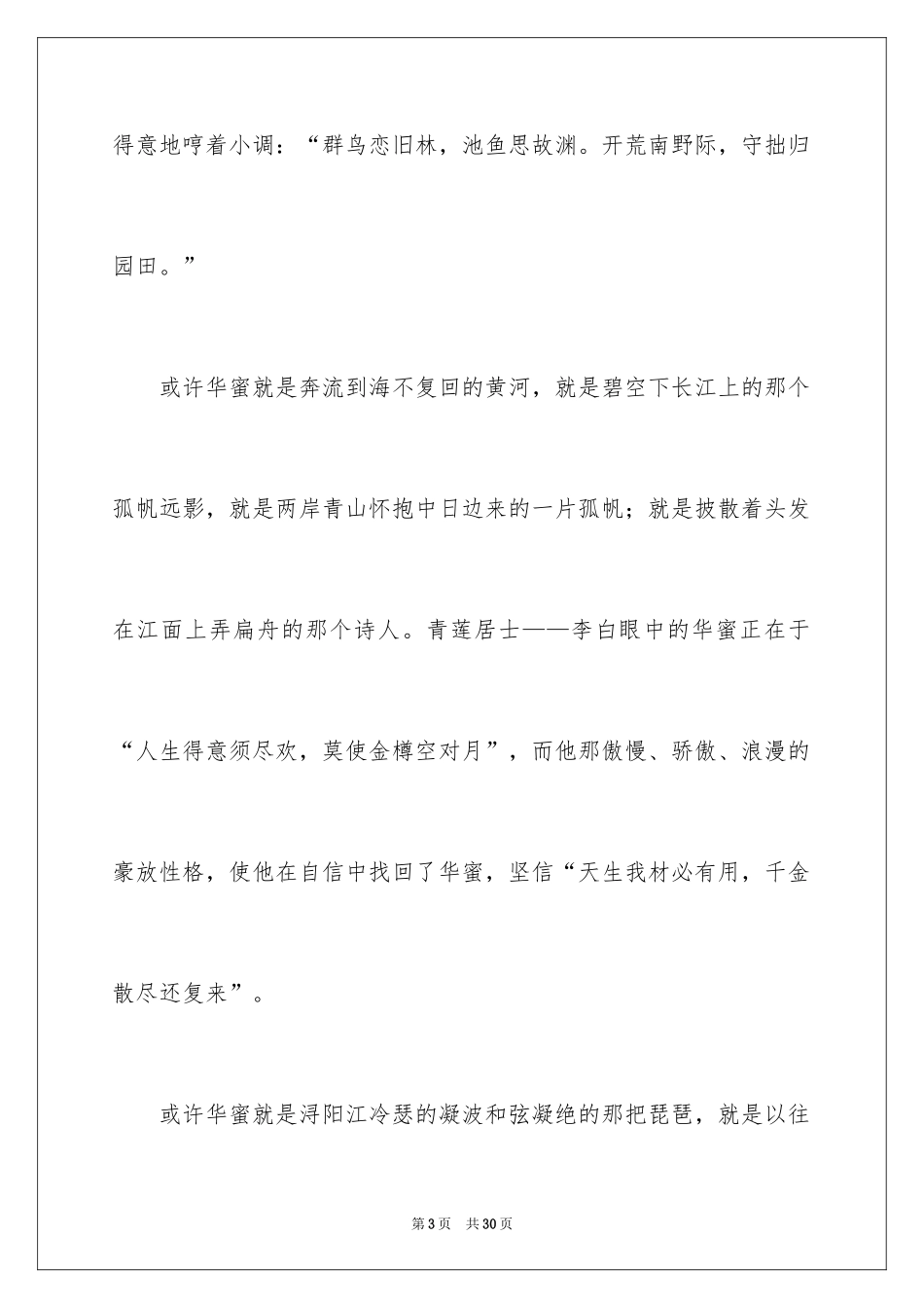 2024初二幸福的作文600字_4_第3页