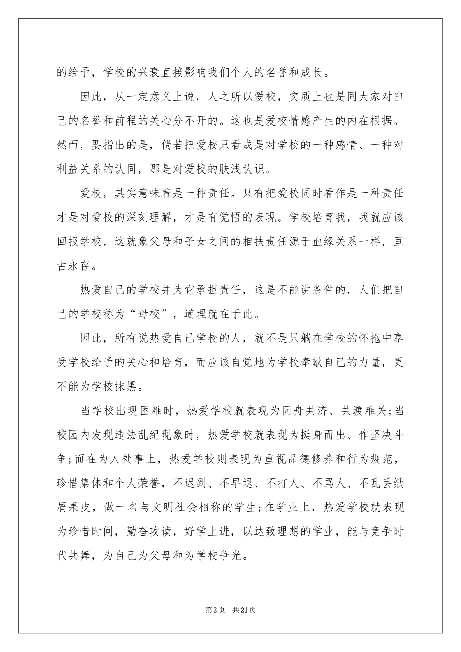 新生欢迎词合集15篇_第2页