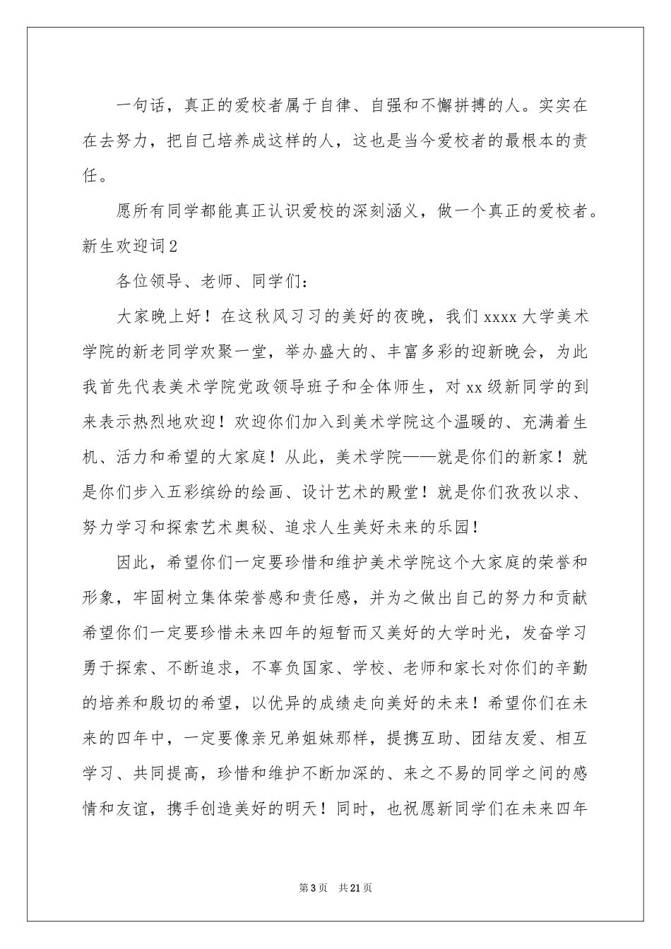新生欢迎词合集15篇_第3页