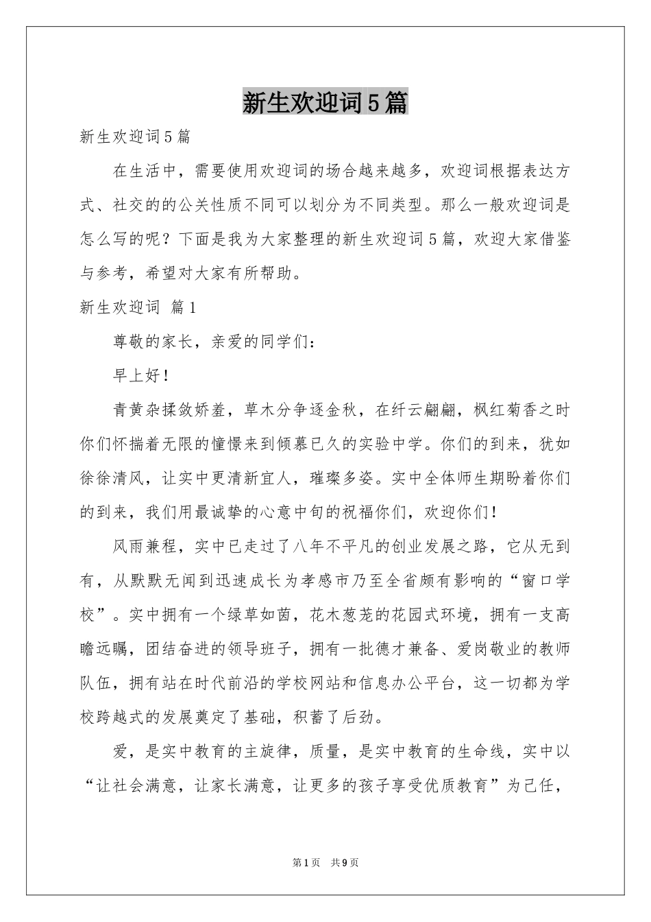 新生欢迎词5篇_第1页