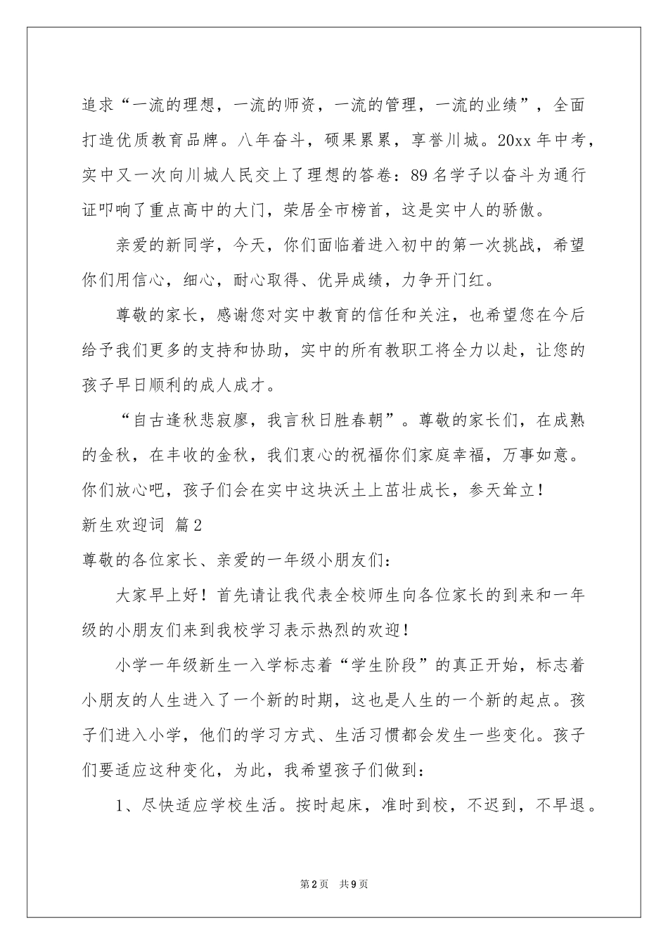 新生欢迎词5篇_第2页