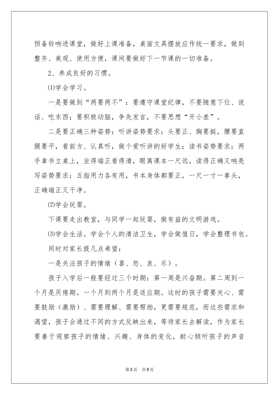 新生欢迎词5篇_第3页