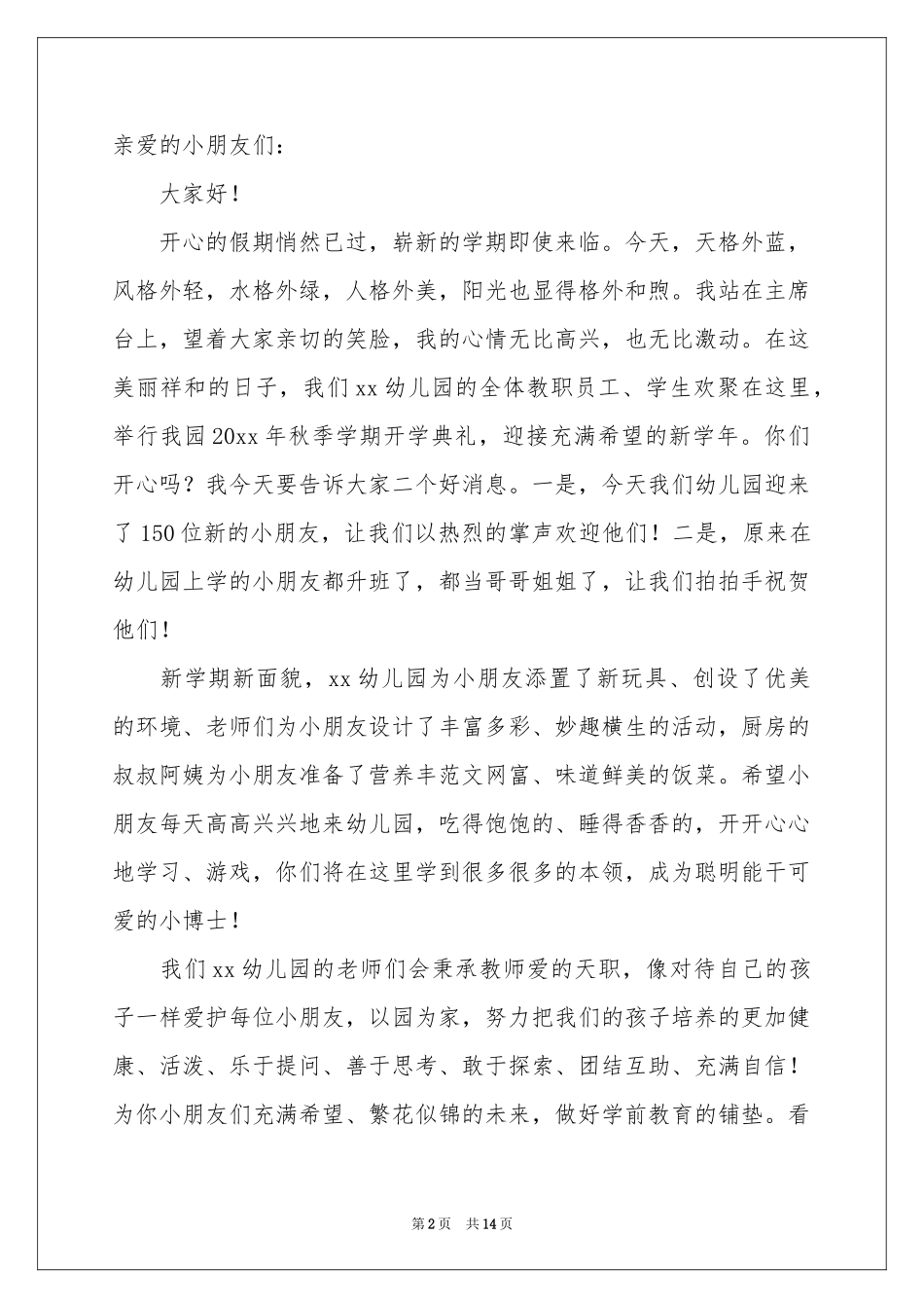 新生欢迎词11篇_第2页