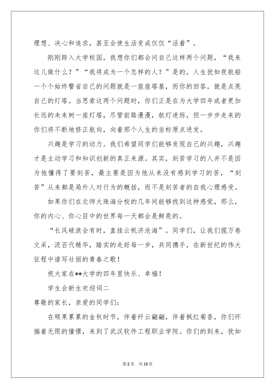 新生欢迎词6篇_第2页