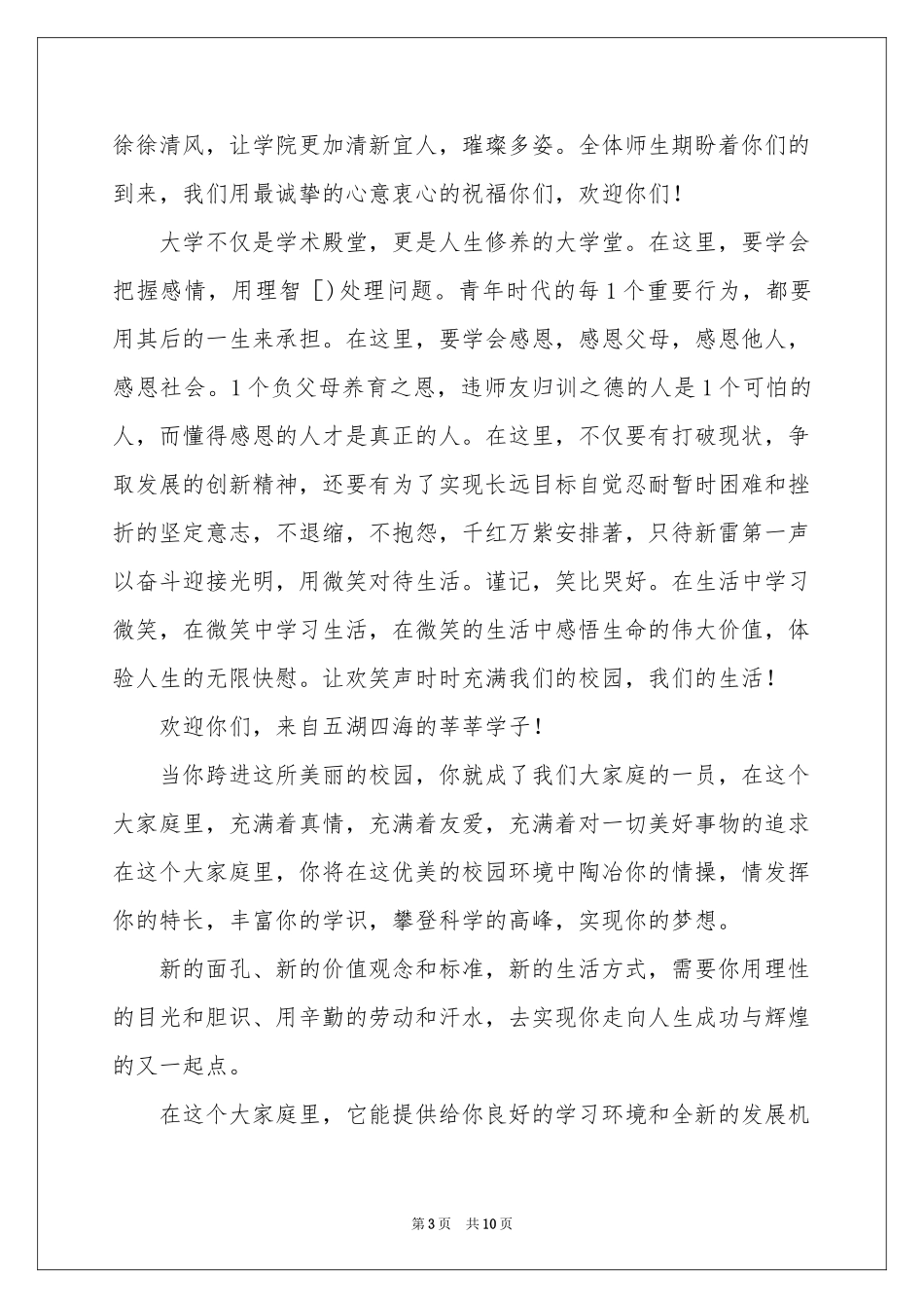 新生欢迎词6篇_第3页