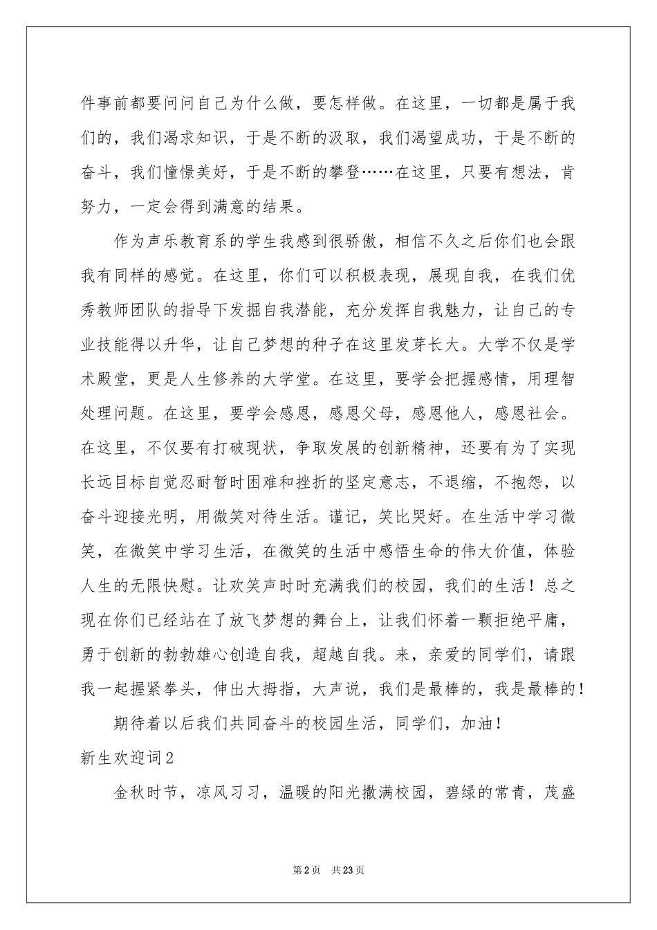 新生欢迎词15篇_第2页