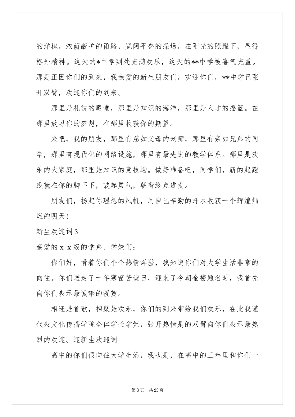 新生欢迎词15篇_第3页