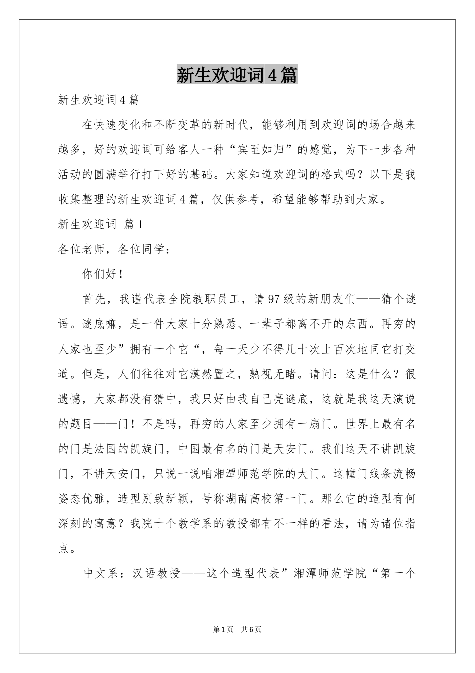 新生欢迎词4篇_第1页