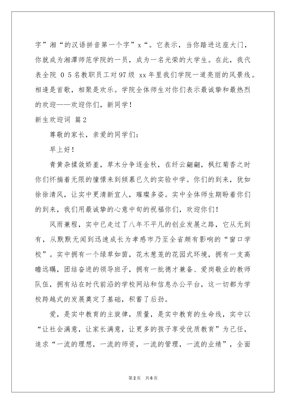 新生欢迎词4篇_第2页