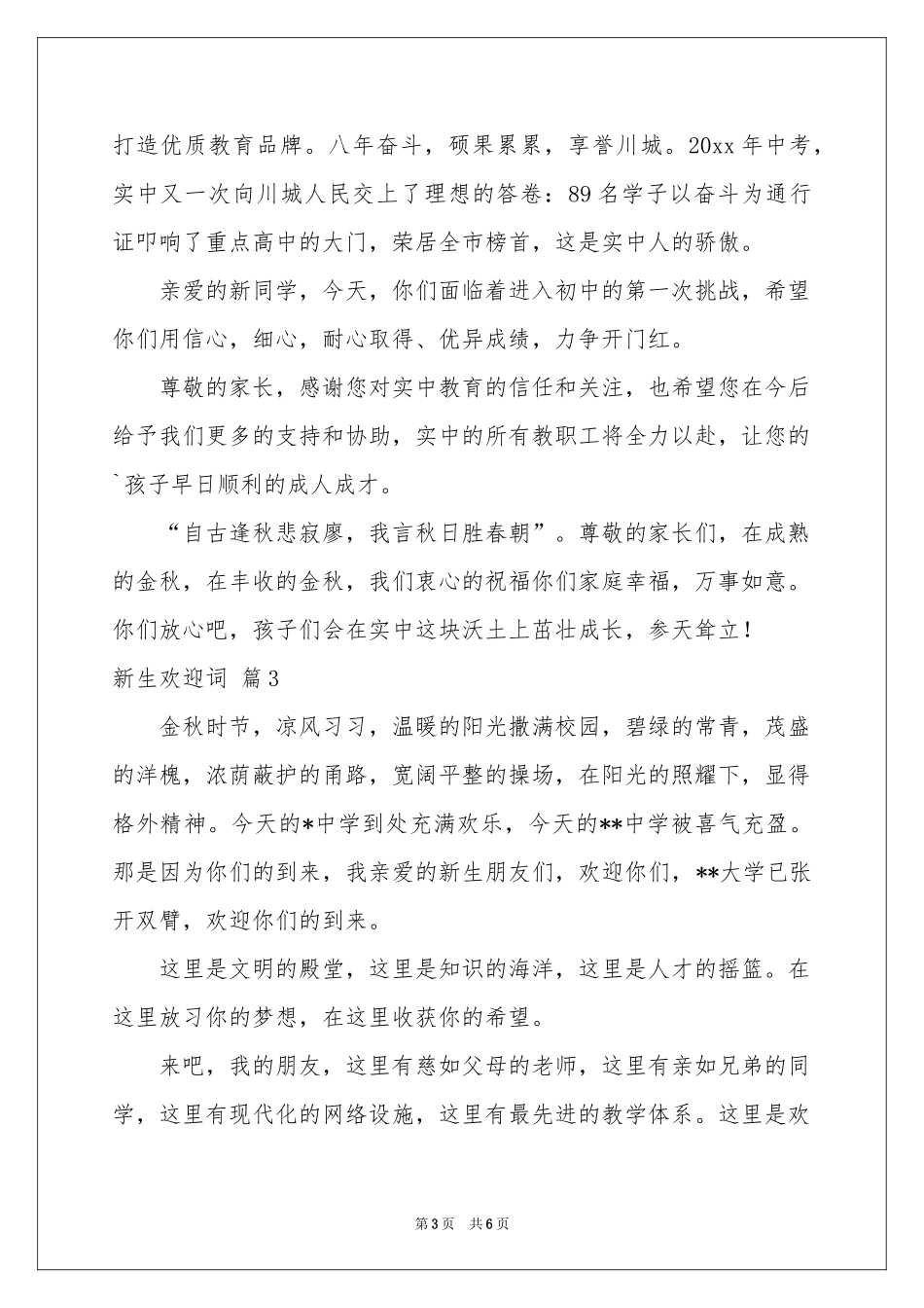 新生欢迎词4篇_第3页