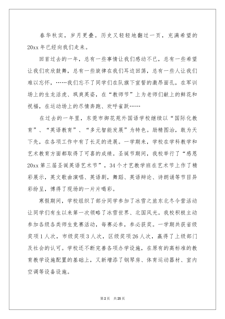 新生欢迎词(通用15篇)_第2页