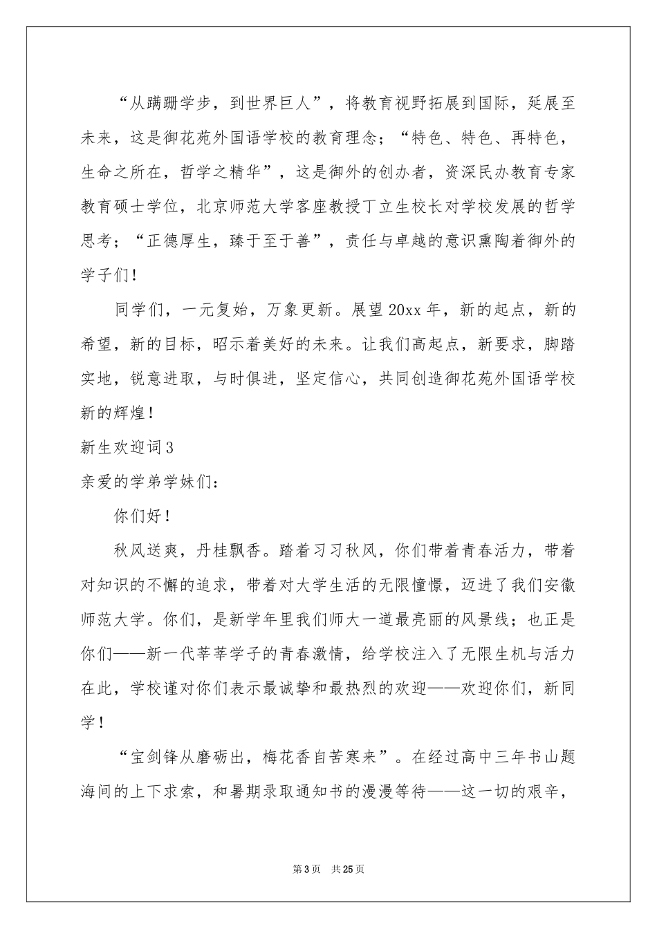 新生欢迎词(通用15篇)_第3页