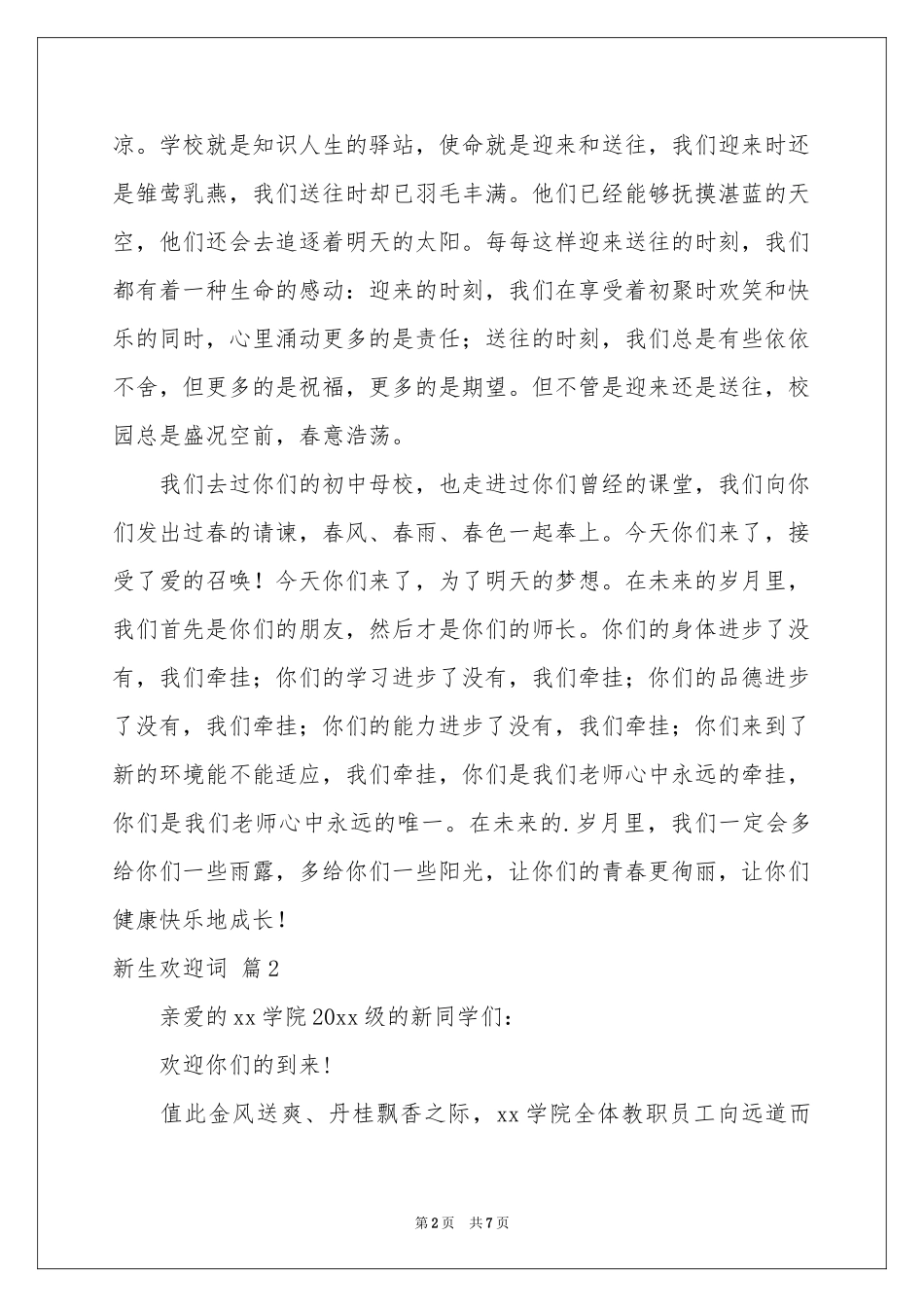 新生欢迎词三篇_第2页